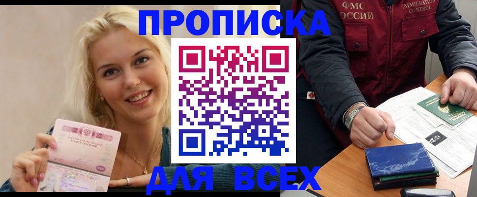 купить прописку в Бугульме