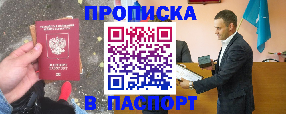 прописка 2025 в Бугульме